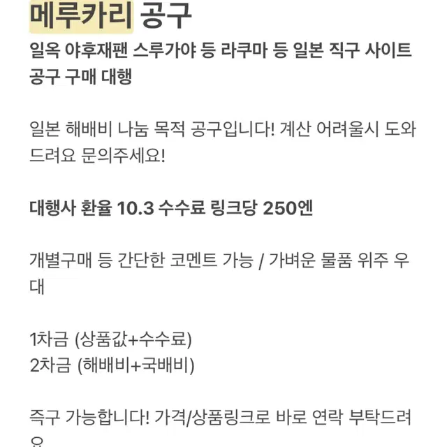 메루카리 멜칼 만다라케 스루가야 라쿠텐 야후재팬 일본사이트공구