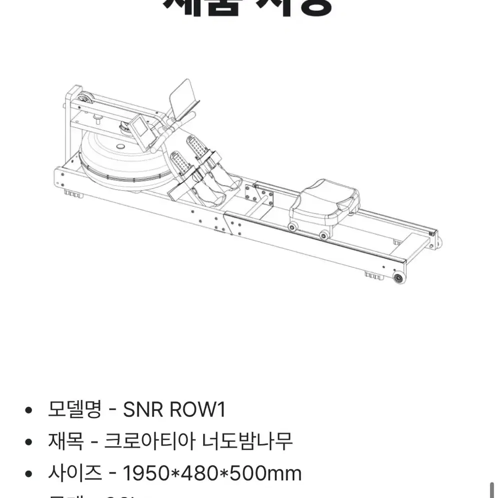 스노아(버핏서울/버핏플레이) 워터로잉머신