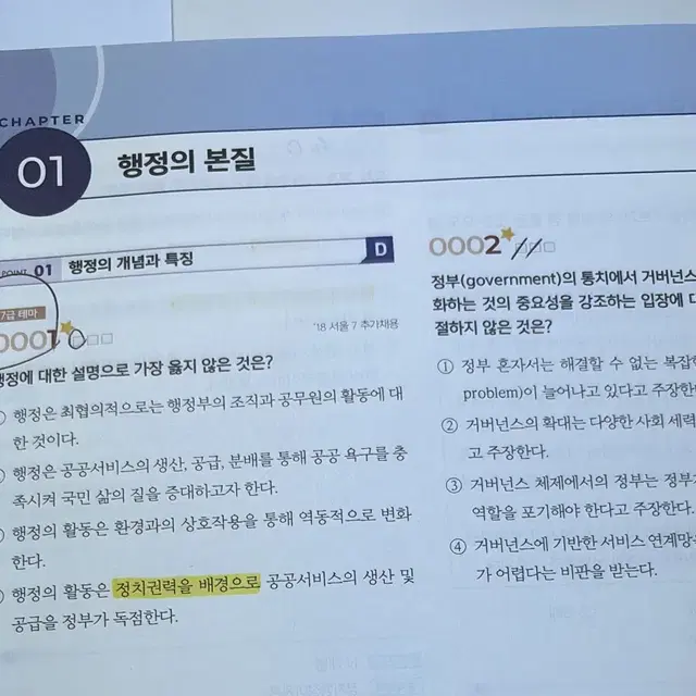 2023 신용한 행정학 최근 10년 단원별 기출문제집