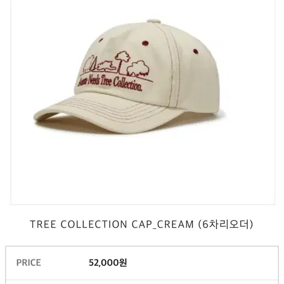 Awesome needs TREE COLLECTION CAP - 크림