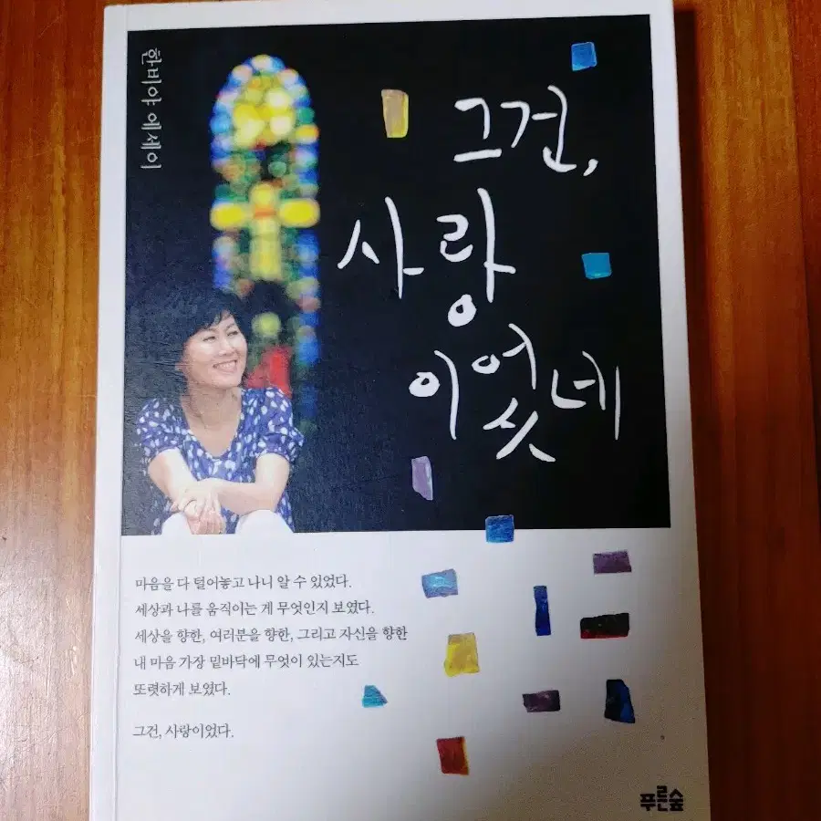 # 그건 사랑이었네(한비야 에세이)