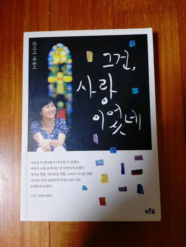 # 그건 사랑이었네(한비야 에세이)