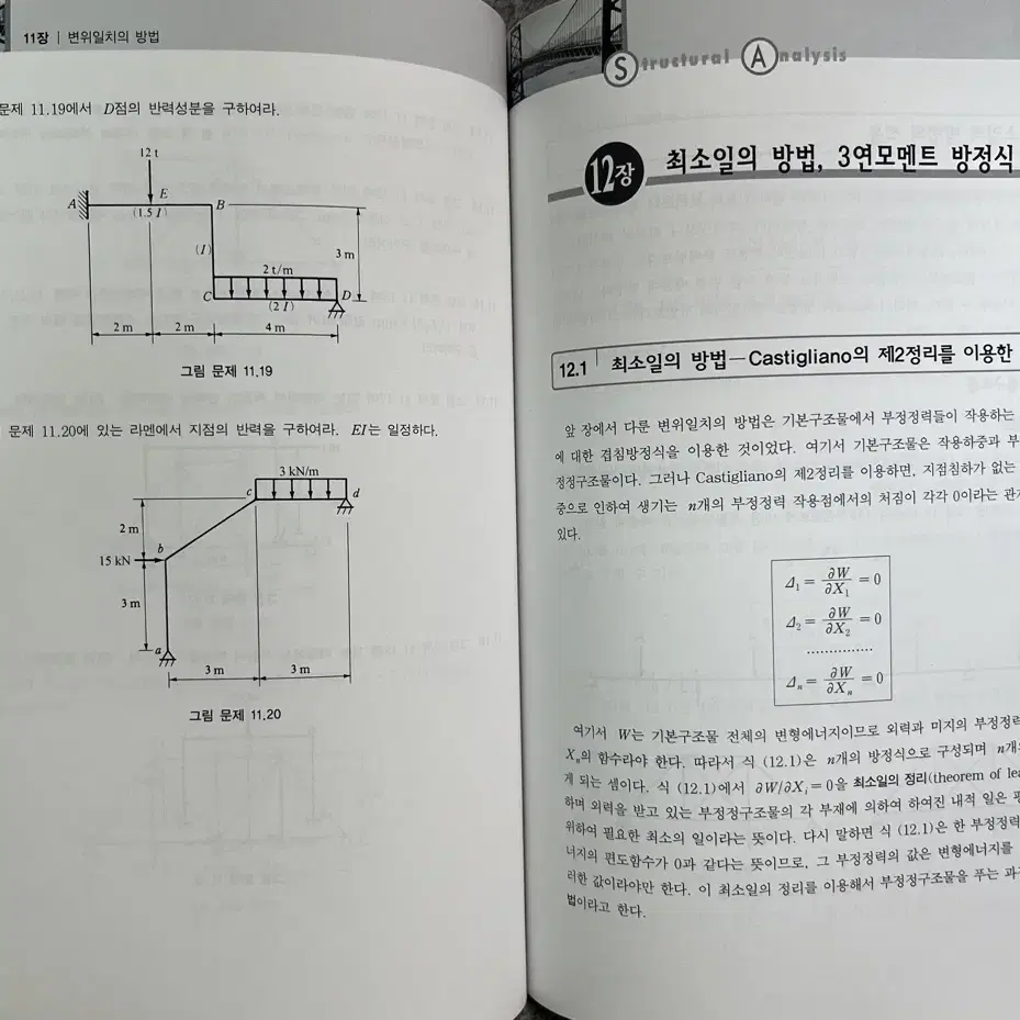 구조역학