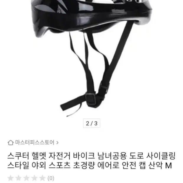 자전거 헬멧 (새것)