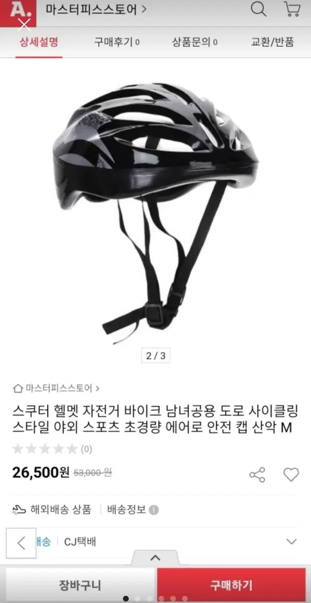 자전거 헬멧 (새것)