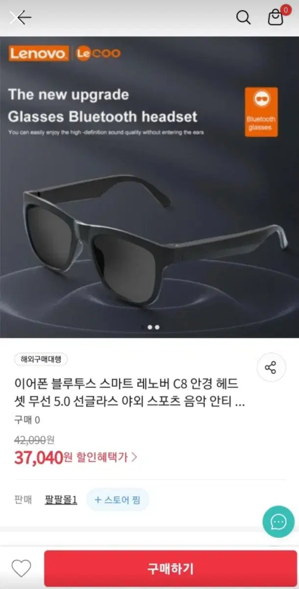 블루투스 안경