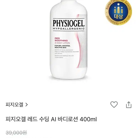 피지오겔 레드 수딩 ai 바디로션 새상품