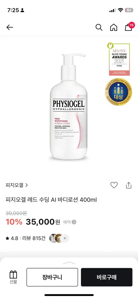 피지오겔 레드 수딩 ai 바디로션 새상품