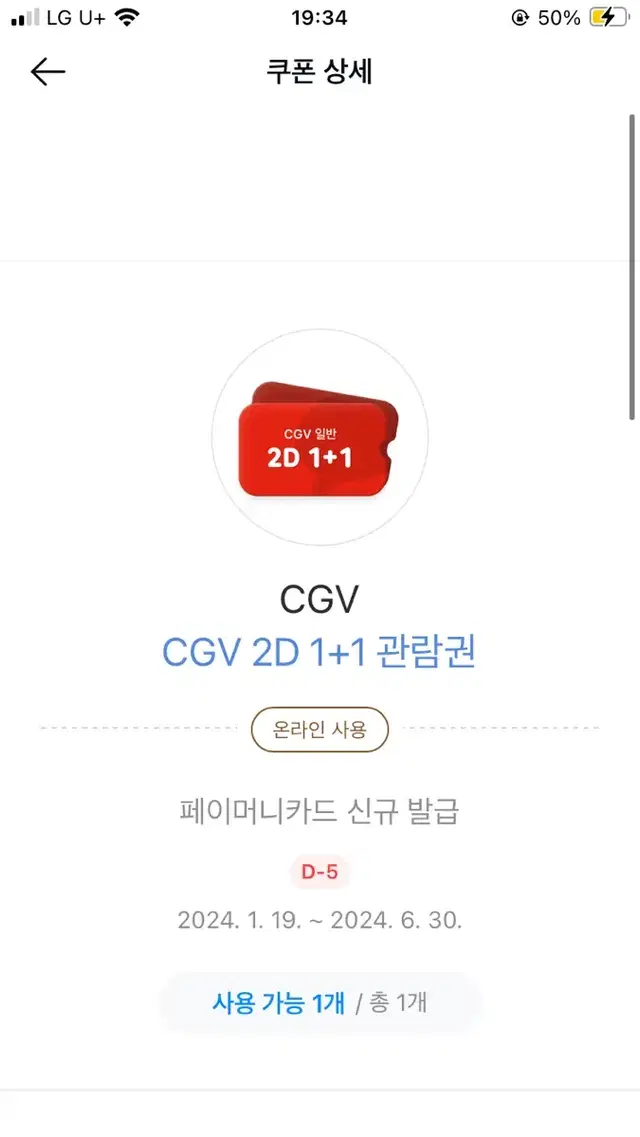 cgv 1+1 이용권 포토티켓 무료이영권 팝콘폼보 8천원 cgv9천원권