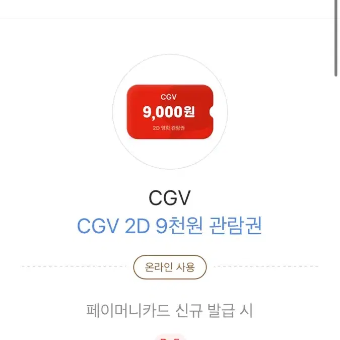 cgv 1+1 이용권 포토티켓 무료이영권 팝콘폼보 8천원 cgv9천원권