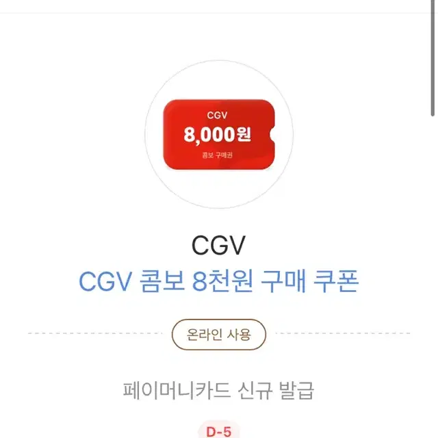 cgv 1+1 이용권 포토티켓 무료이영권 팝콘폼보 8천원 cgv9천원권