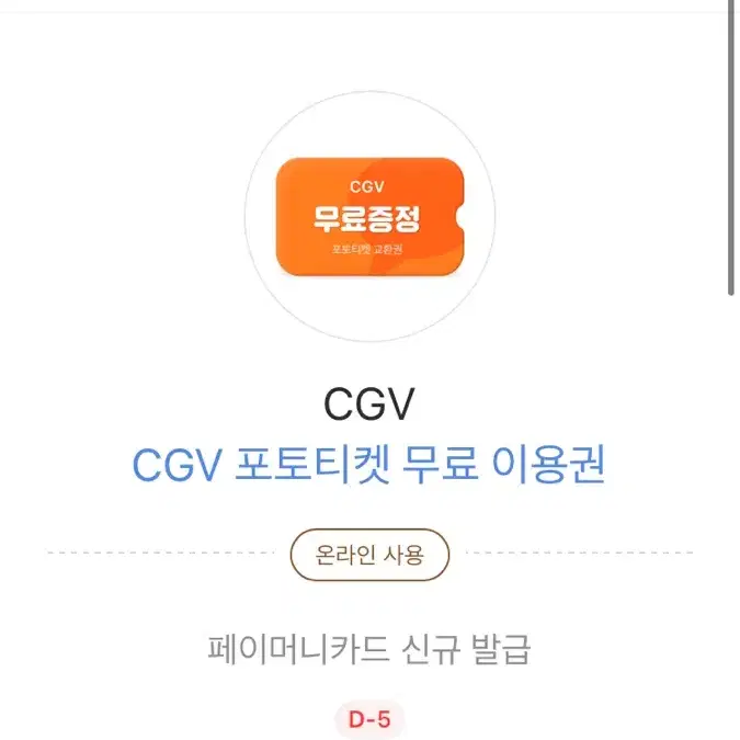 cgv 1+1 이용권 포토티켓 무료이영권 팝콘폼보 8천원 cgv9천원권