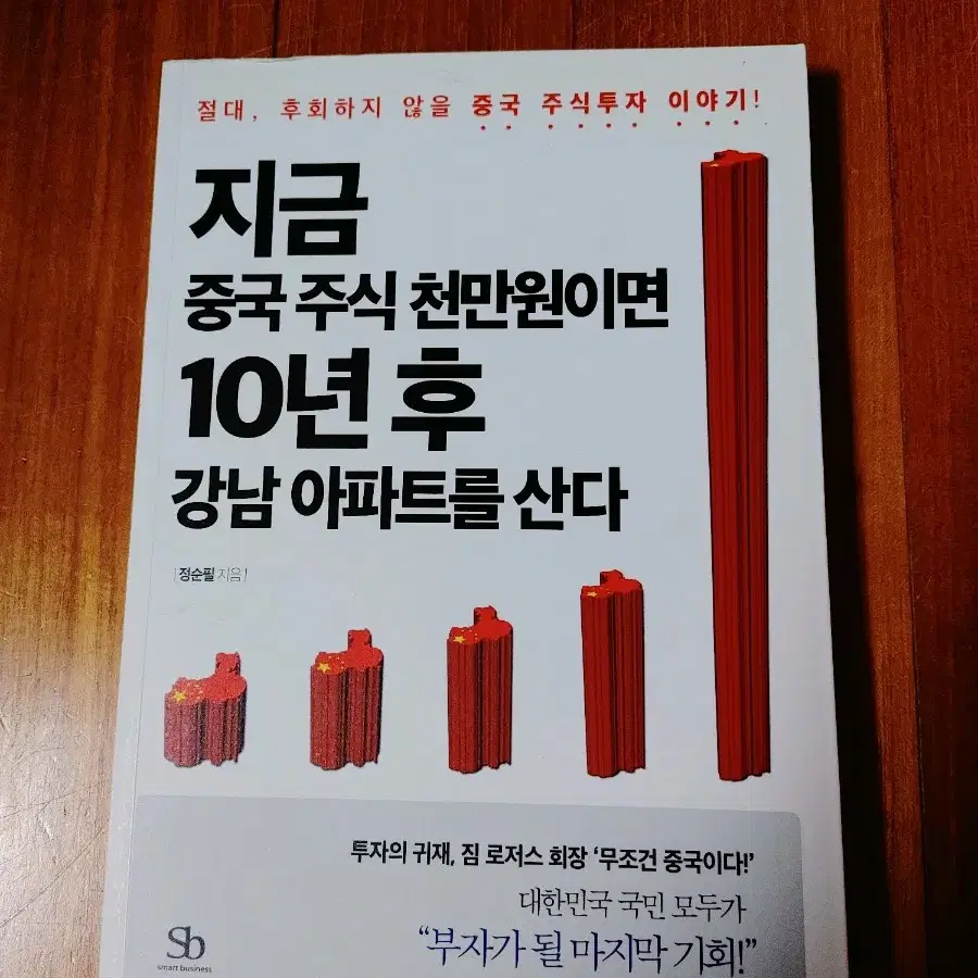 # 지금 중국 주식 천만원이면 10년 후 강남 아파트를