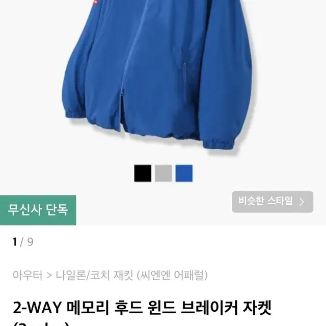 CNN APPAREL 투웨이 메모리 후드 윈드 브레이커 자켓 그레이100