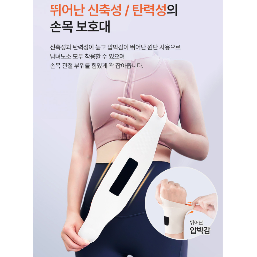 남녀공용 고탄력 손목 보호대 / 손목 아대 스트랩 스트렙 / 손 깁스