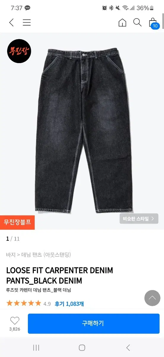 아웃스탠딩 카펜더 데님팬츠 블랙 S 판매