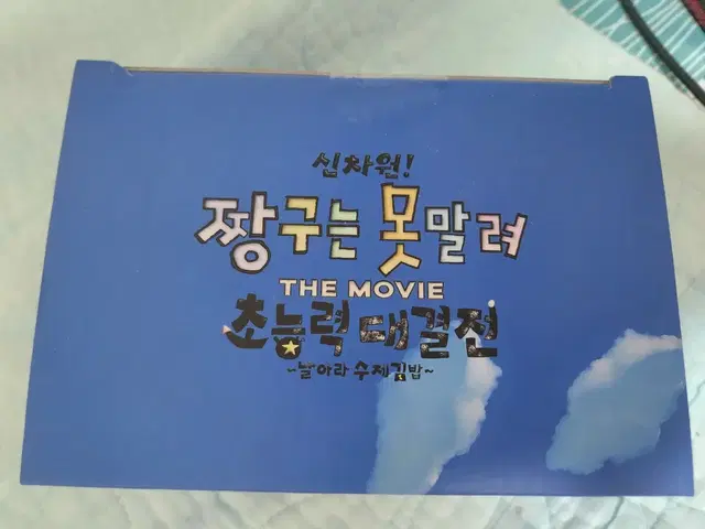 짱구 cgv 김밥 피규어 팝니다!