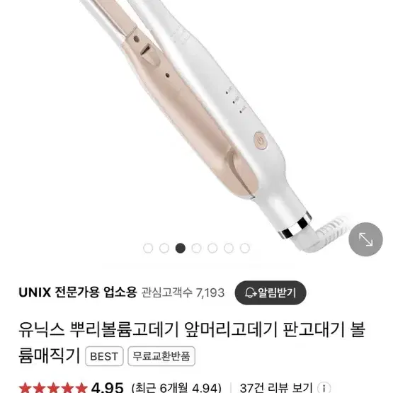 유닉스 뿌리 볼륨 고데기