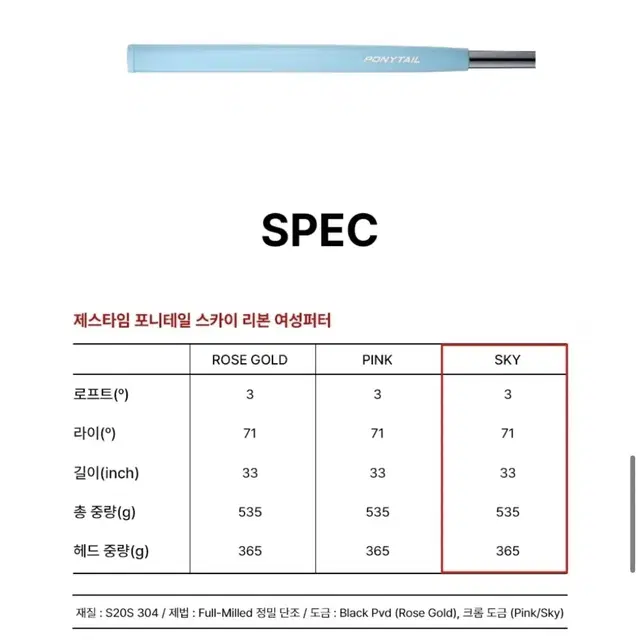 제스타임 포니테일 리본퍼터 스카이 블루