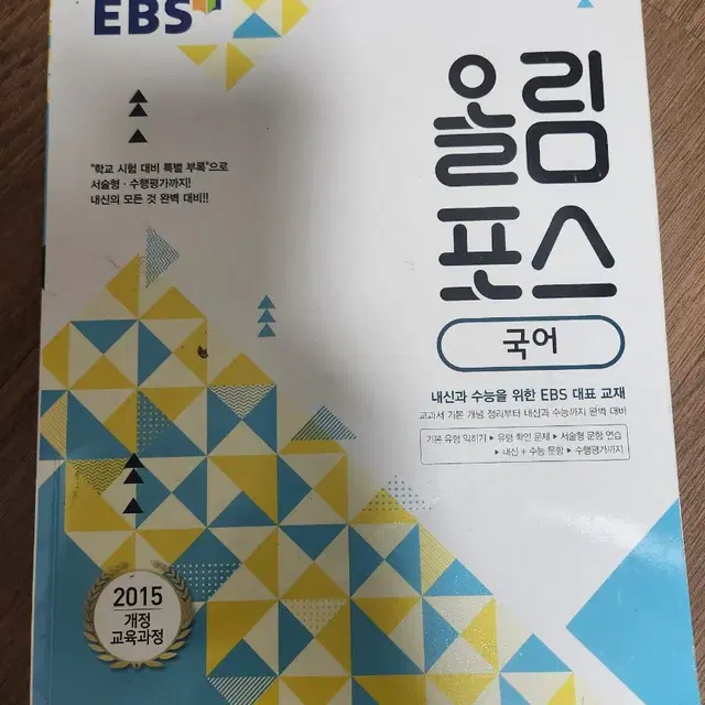 EBS 올림포스 국어