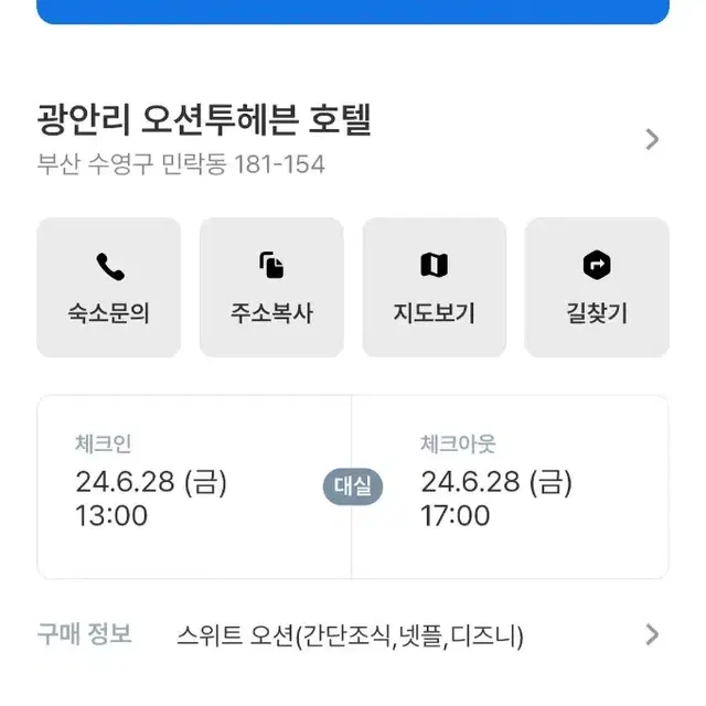 광안리 오션투헤븐 호텔 대실 6/27 13시-17시 객실가 4만 5천