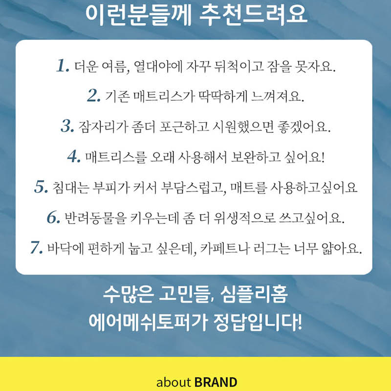 시어서커 에어메쉬 토퍼 매트 침대 바닥 2컬러