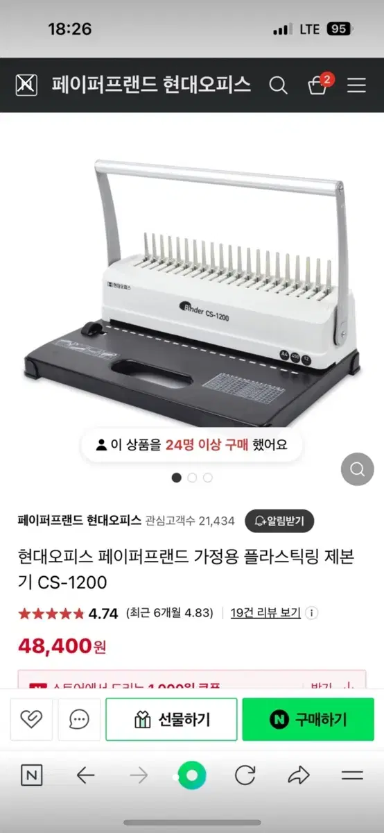 현대오피스 제본기 제본링