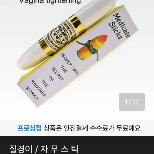 질경이 / 자 무 스 틱 /청결제