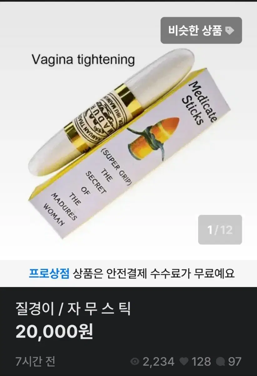 질경이 / 자 무 스 틱 /청결제