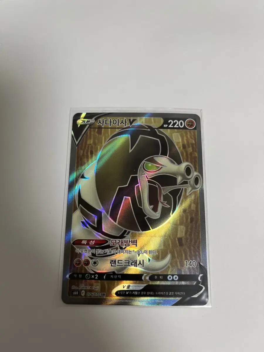 Sell Pokémon Sadaisa SR kards