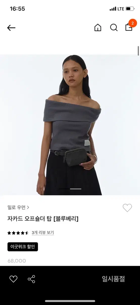 밀로 자카드 오프숄더 탑 블루베리