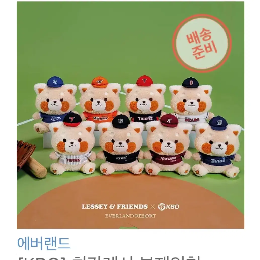 최강레시 레시 kbo 삼성라이온즈 삼성 봉제인형