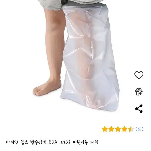 깁스 방수 다리커버