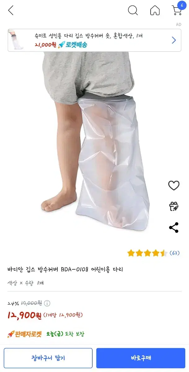 깁스 방수 다리커버