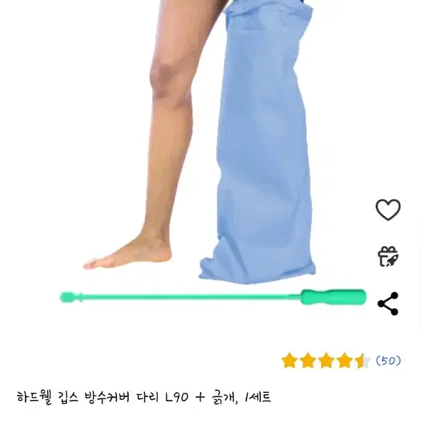 깁스 방수 다리커버