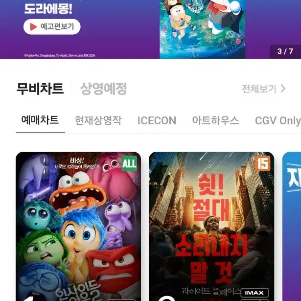 cgv 예매 9000