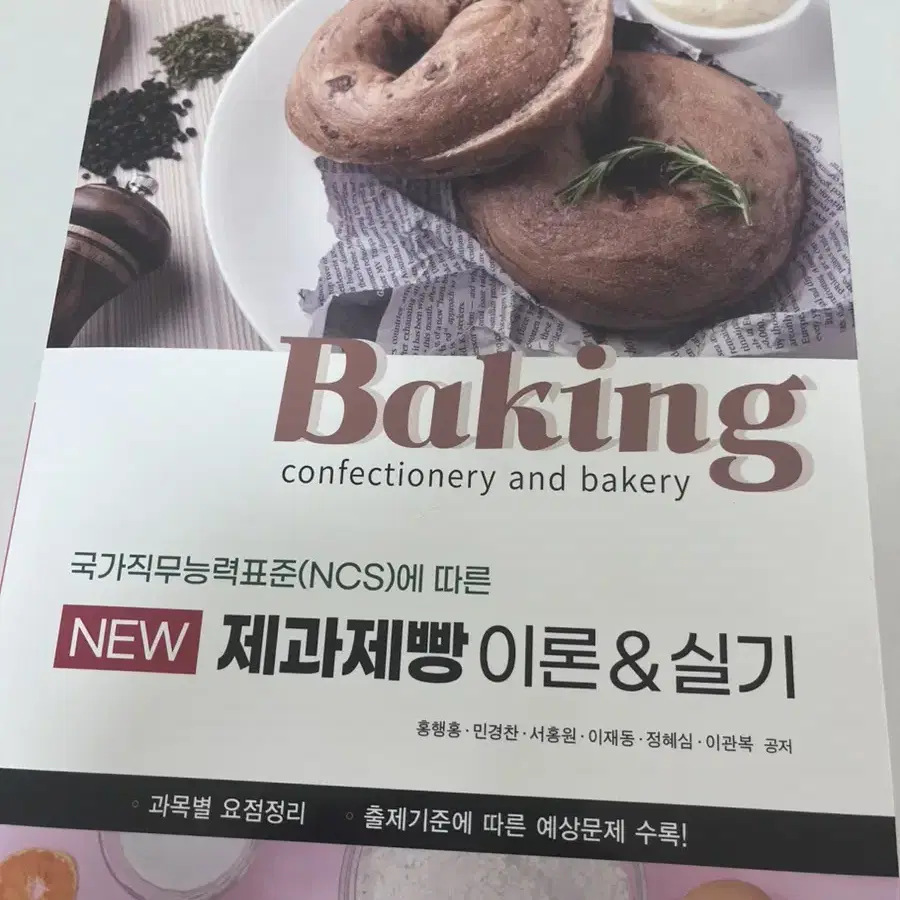 제과제빵 실기 책