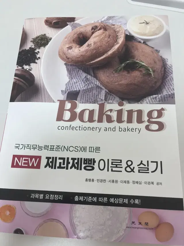 제과제빵 실기 책