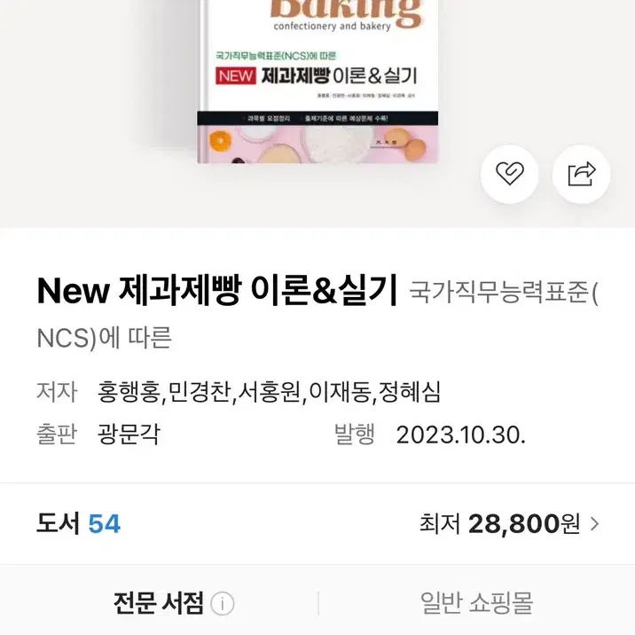 제과제빵 실기 책