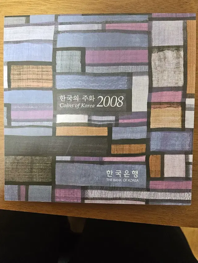 2008년 민트주화세트(한국의주화)