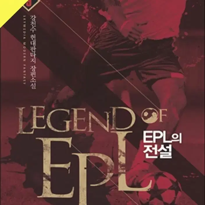 EPL의전설 1~9완 / 중급