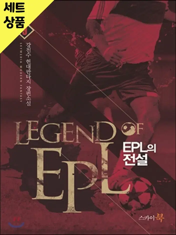 EPL Legends 1-9 Complete / Intermediate