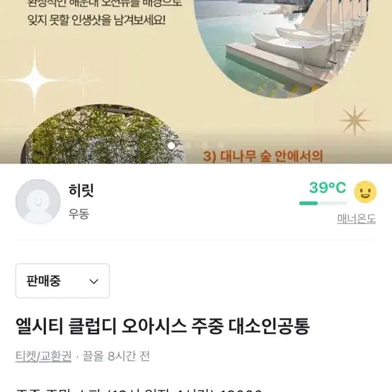 해운대 클럽디 오아시스 주중주말 대인소인공통 이용권