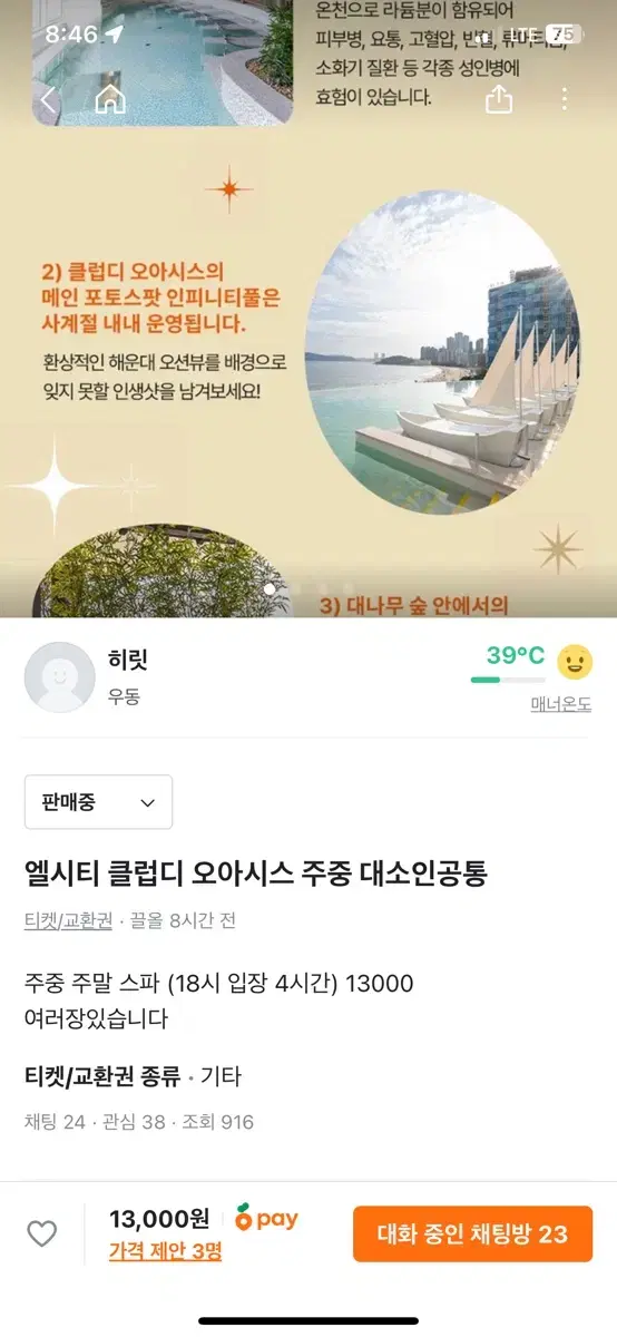 해운대 클럽디 오아시스 주중주말 대인소인공통 이용권