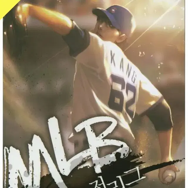 MLB메이저리그 1~14완 / 중급