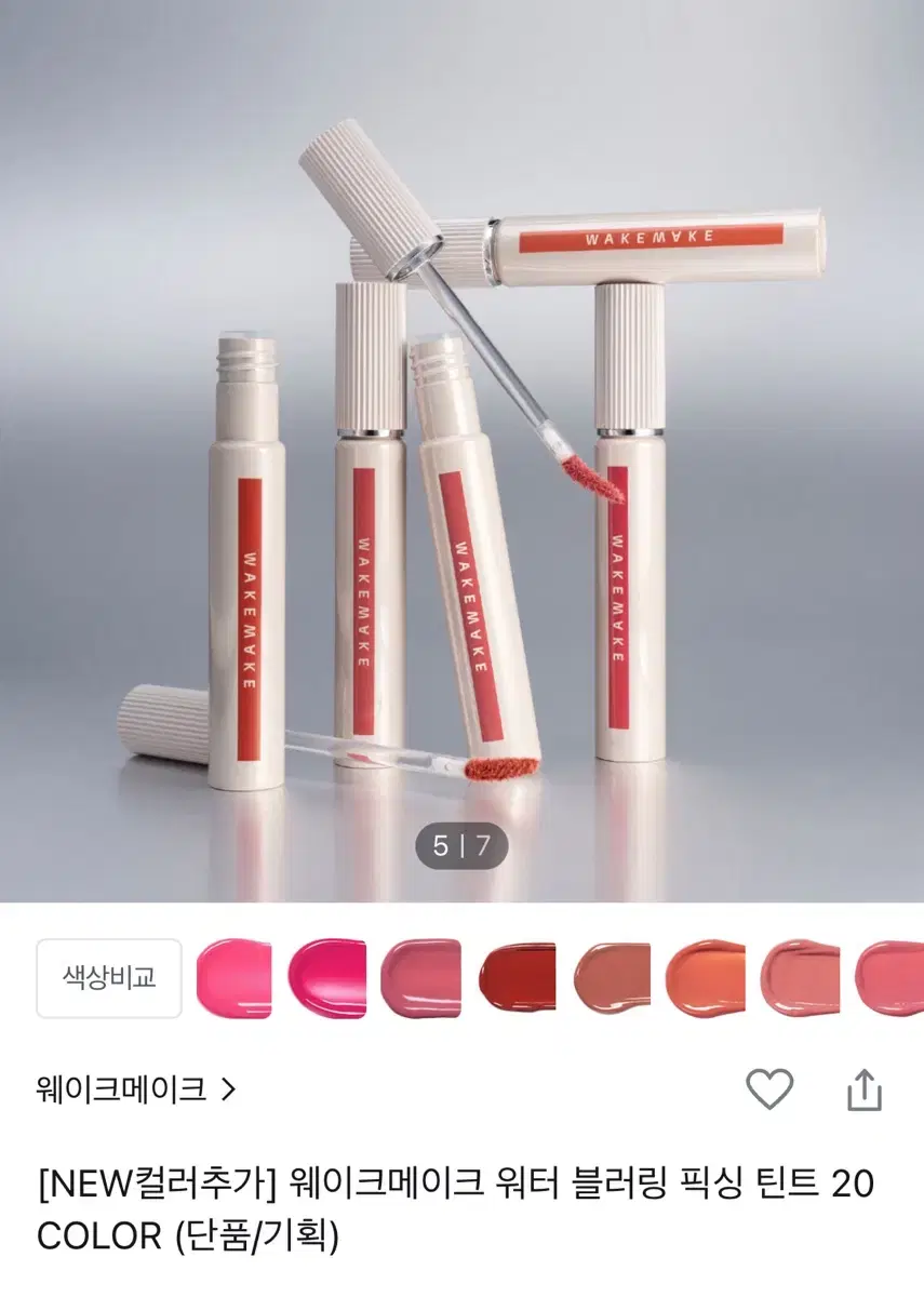 웨이크메이크 틴트 팔아요