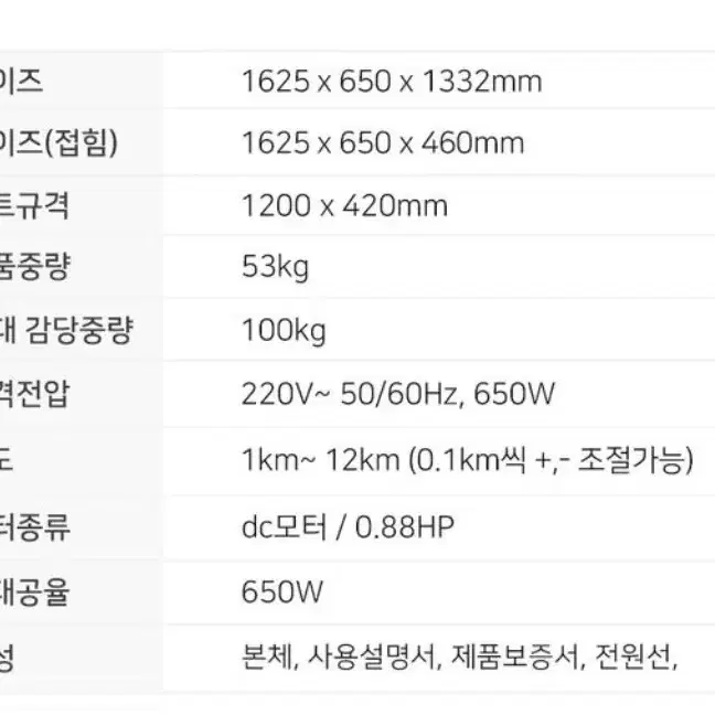 런닝머신 - 아이러너 마블에디션