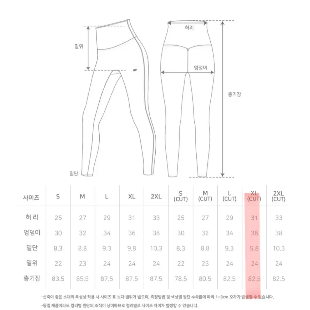 XL 빅사이즈 레깅스 블랙