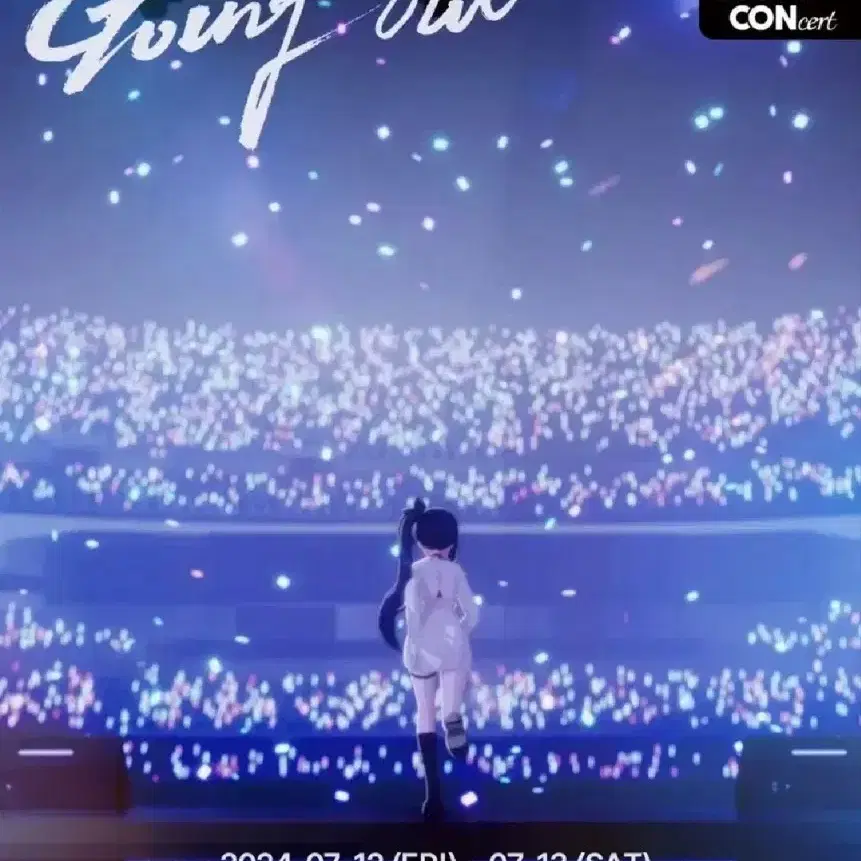 릴파콘 릴파콘서트 cgv 서면 티켓 1장 양도 구합니다