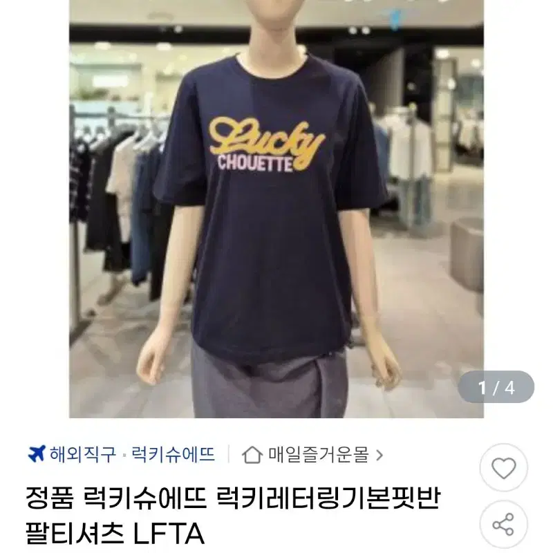 럭키슈에뜨 24년 신상 티셔츠